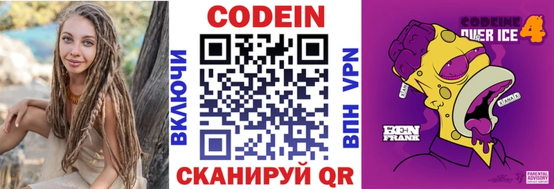 Codein напиток Lean (лин)  Купить где  Нефтекумск 