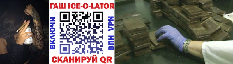 ГАШ Ice-O-Lator  Купить где  Нефтекумск 